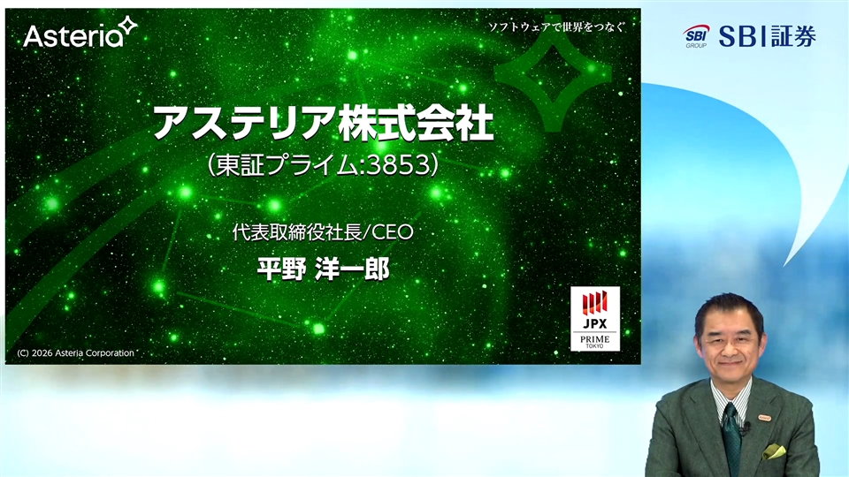 アステリア株式会社主催　個人投資家向けオンライン会社説明会