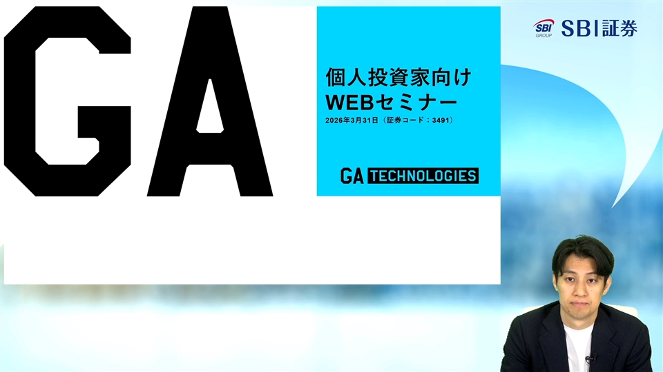 株式会社GA technologies主催　個人投資家向けオンライン会社説明会