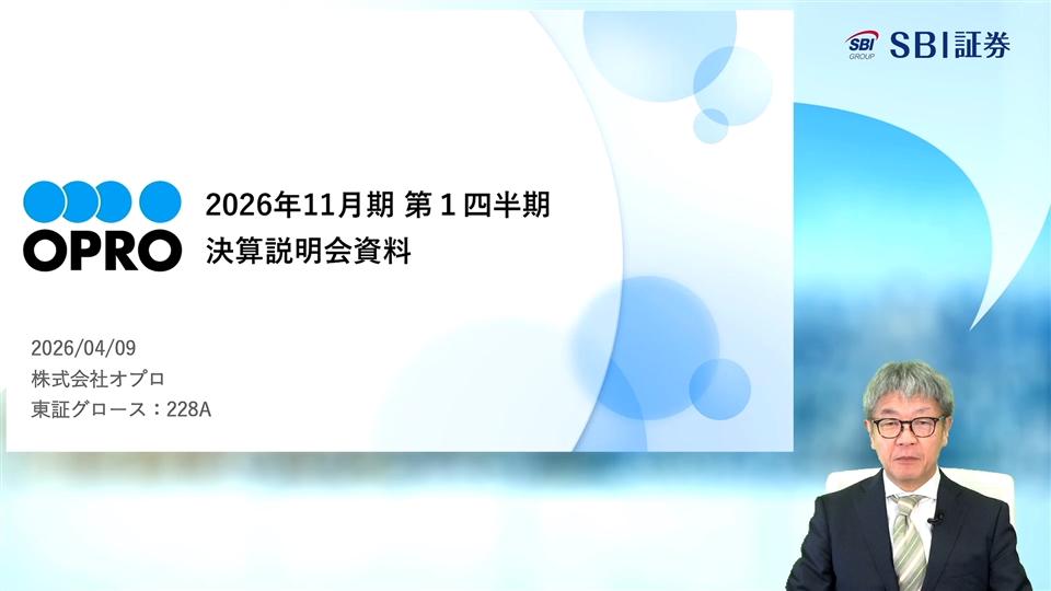 株式会社オプロ主催　個人投資家向けオンライン会社説明会