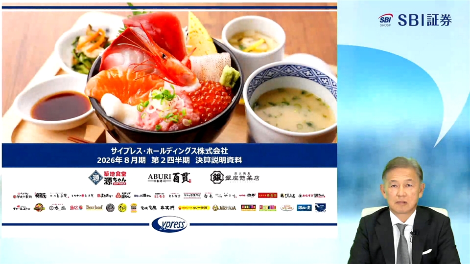 サイプレス・ホールディングス株式会社主催　個人投資家向けオンライン会社説明会