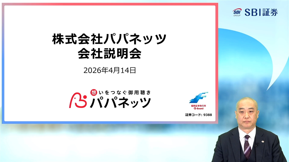 株式会社パパネッツ主催　個人投資家向けオンライン会社説明会
