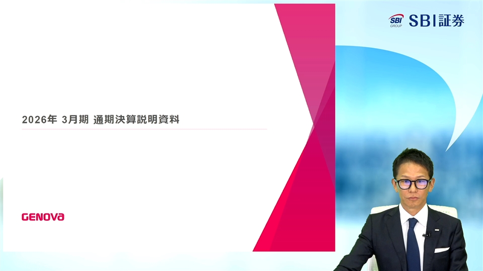 株式会社GENOVA主催　個人投資家向けオンライン会社説明会