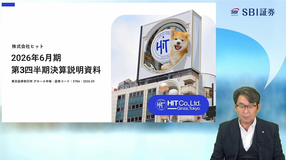 株式会社ヒット主催　投資家向けオンライン会社説明会【録画配信】