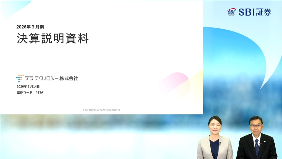 テラテクノロジー株式会社主催　個人投資家向けオンライン会社説明会