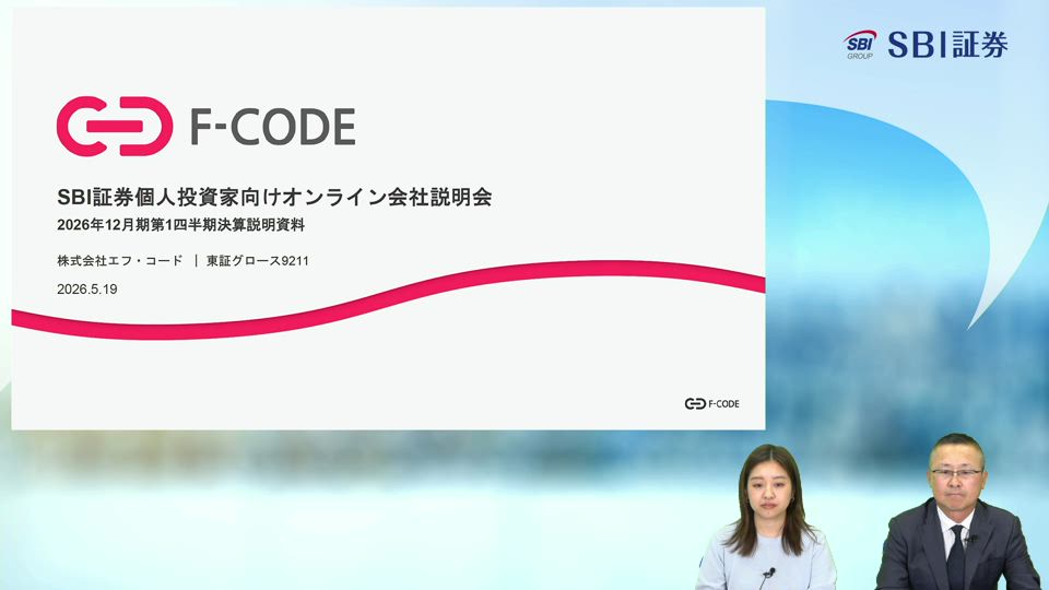 株式会社エフ・コード主催　個人投資家向けオンライン会社説明会