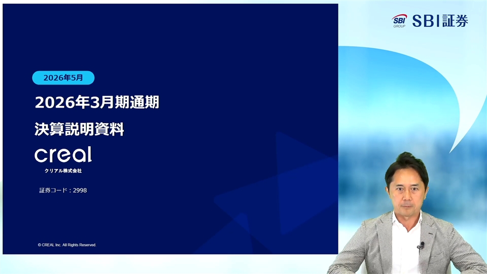 クリアル株式会社主催　個人投資家向けオンライン会社説明会