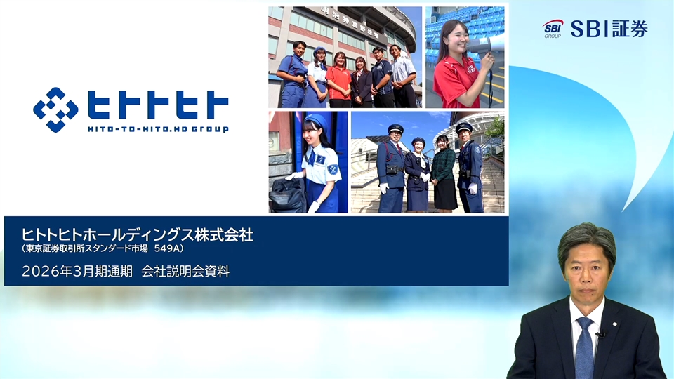 ヒトトヒトホールディングス株式会社主催　個人投資家向けオンライン会社説明会