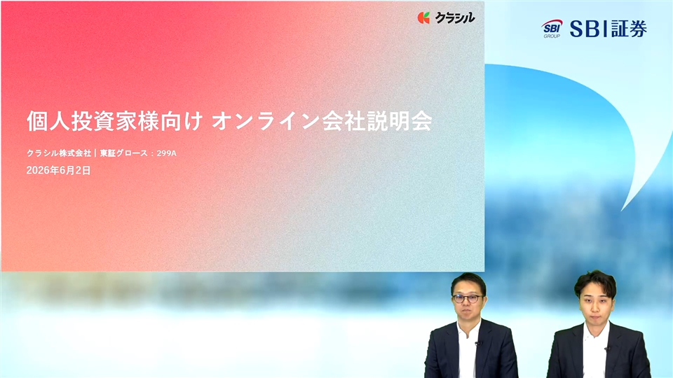 クラシル株式会社主催　個人投資家向けオンライン会社説明会