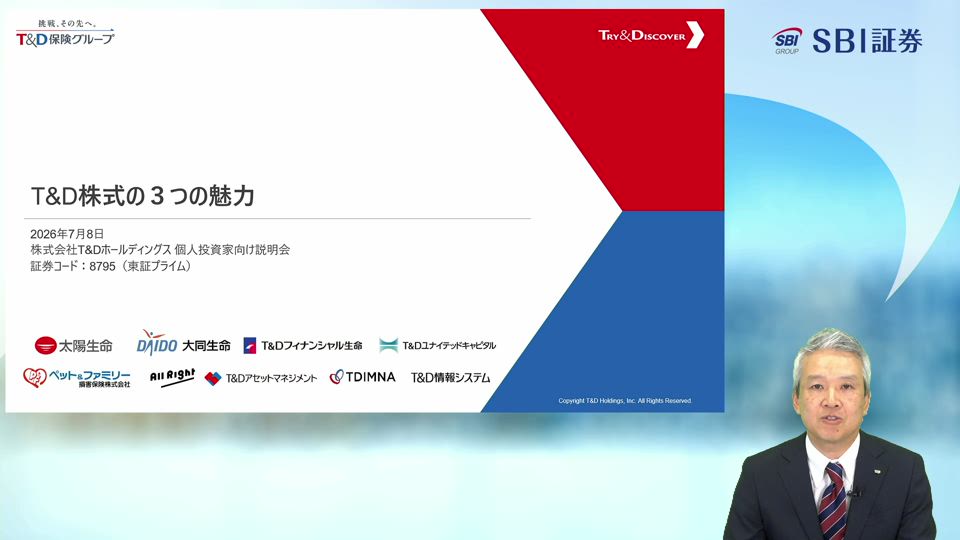 株式会社T&Dホールディングス主催　個人投資家向けオンライン会社説明会
