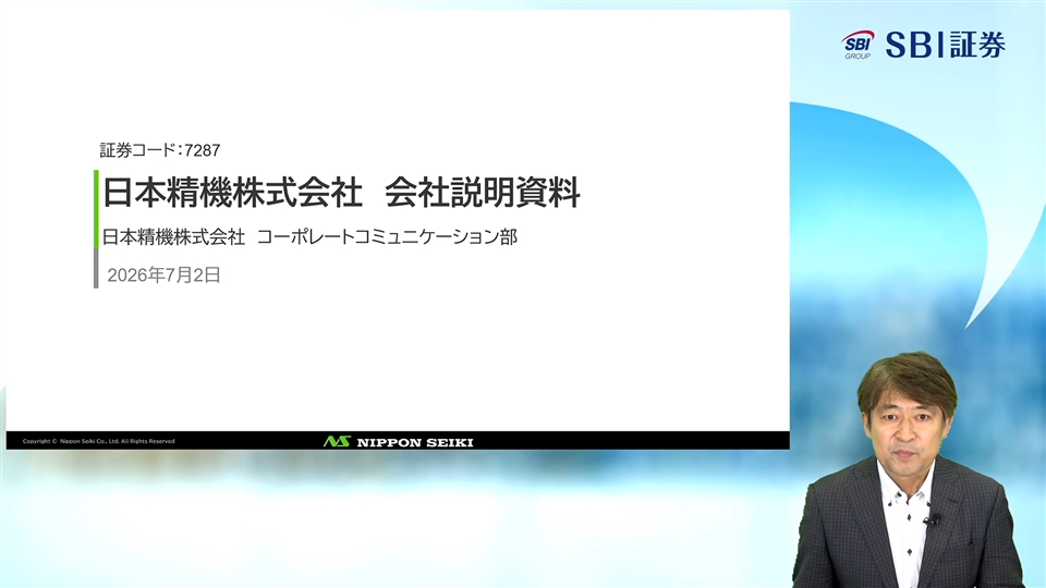 日本精機株式会社主催　個人投資家向けオンライン会社説明会
