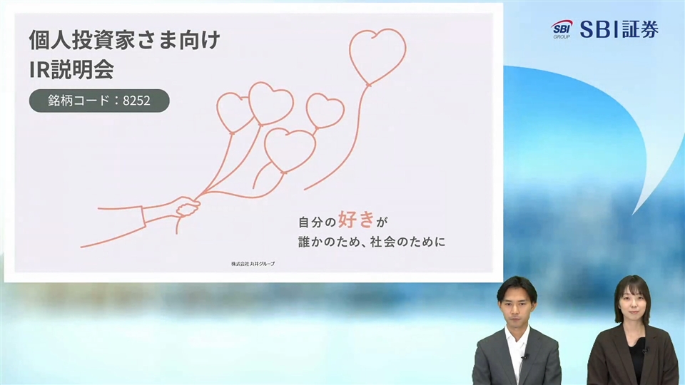 株式会社丸井グループ主催　個人投資家向けオンライン会社説明会