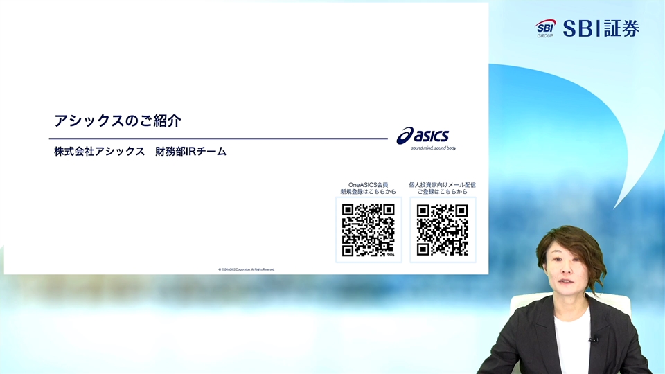株式会社アシックス主催　オンラインIR説明会