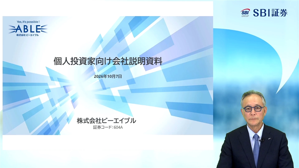 株式会社ビーエイブル主催　オンラインIR説明会