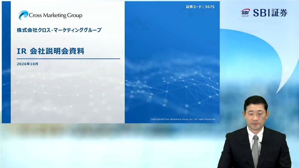 株式会社クロス・マーケティンググループ主催　オンラインIR説明会